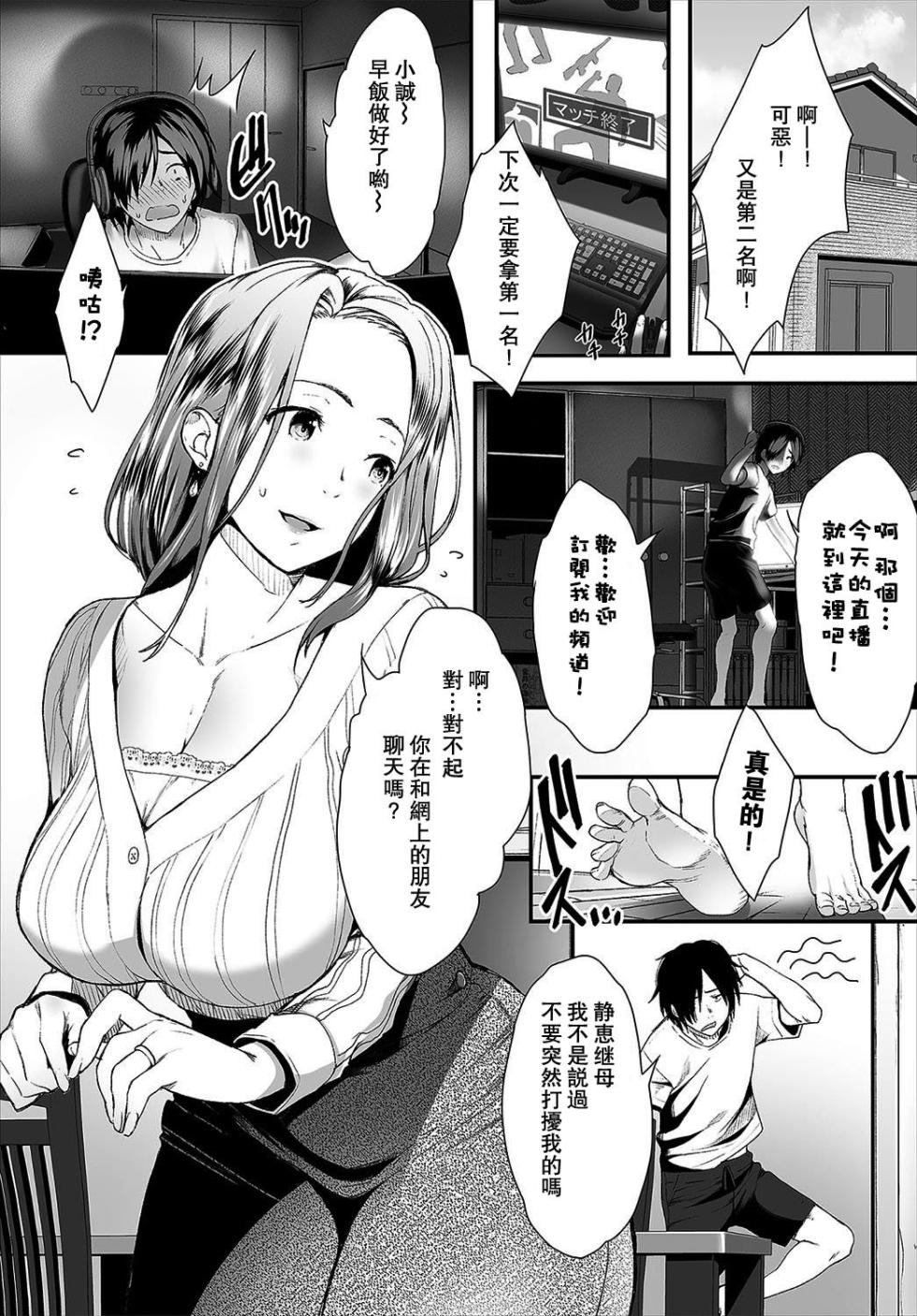 [牧だいきち] 絶賛配信中ッ義母肉便器計画! 1-5 - Page 3