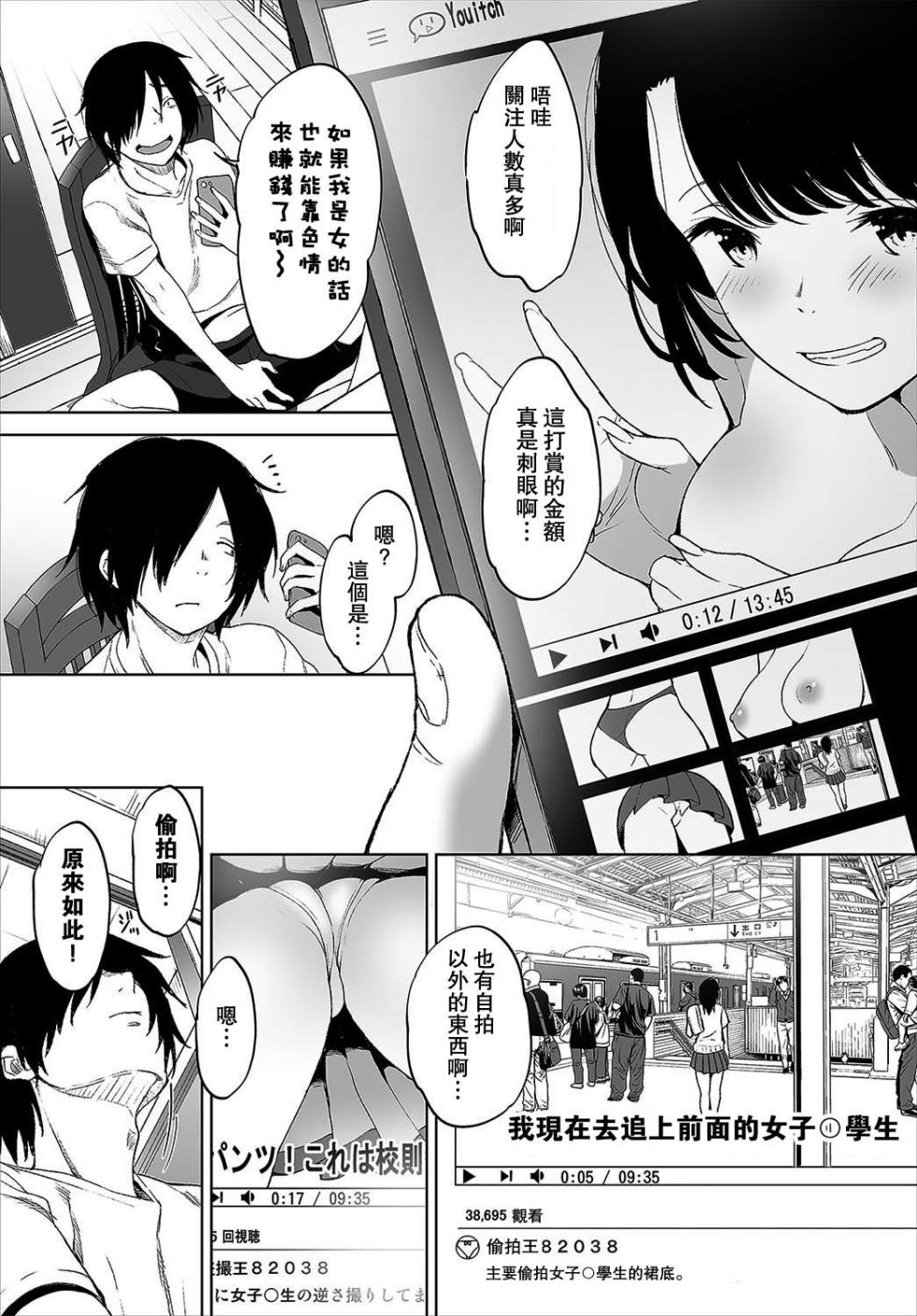 [牧だいきち] 絶賛配信中ッ義母肉便器計画! 1-5 - Page 5