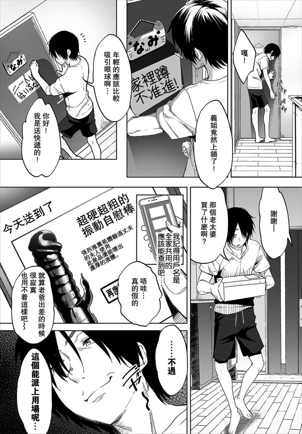 [牧だいきち] 絶賛配信中ッ義母肉便器計画! 1-5 - Page 6