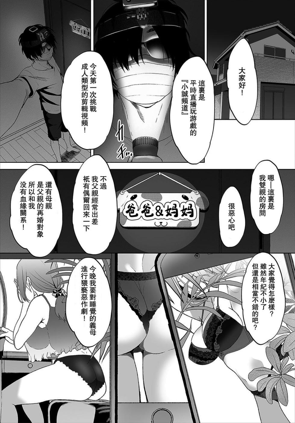 [牧だいきち] 絶賛配信中ッ義母肉便器計画! 1-5 - Page 7