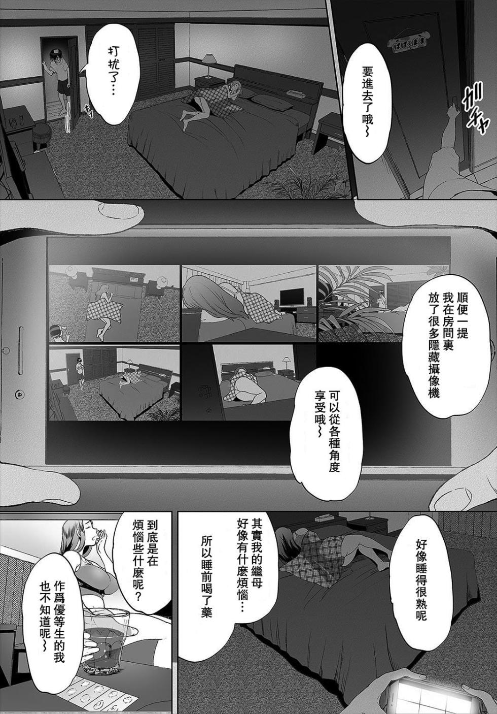 [牧だいきち] 絶賛配信中ッ義母肉便器計画! 1-5 - Page 8