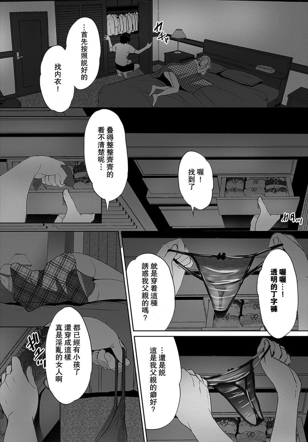 [牧だいきち] 絶賛配信中ッ義母肉便器計画! 1-5 - Page 9