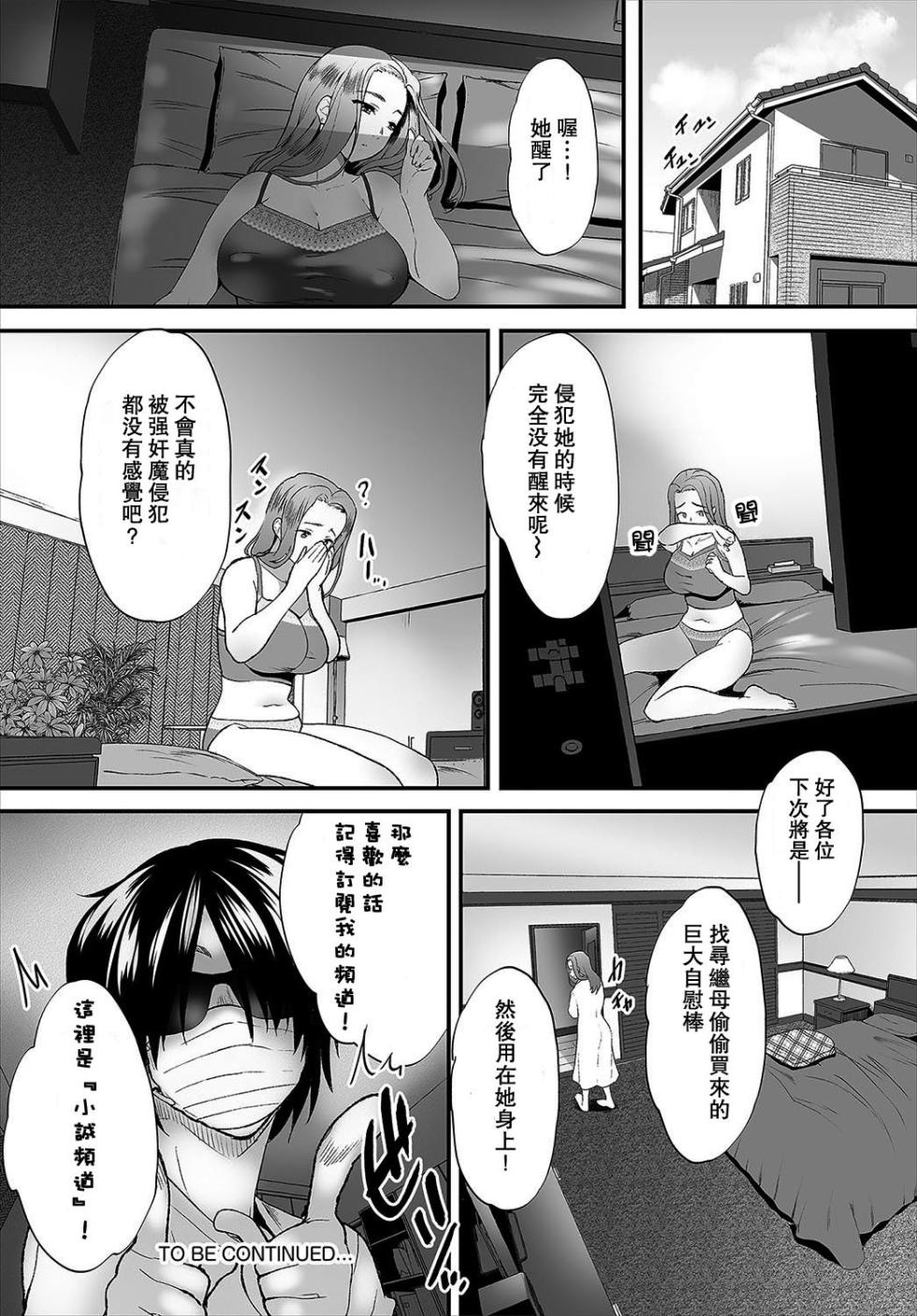 [牧だいきち] 絶賛配信中ッ義母肉便器計画! 1-5 - Page 24