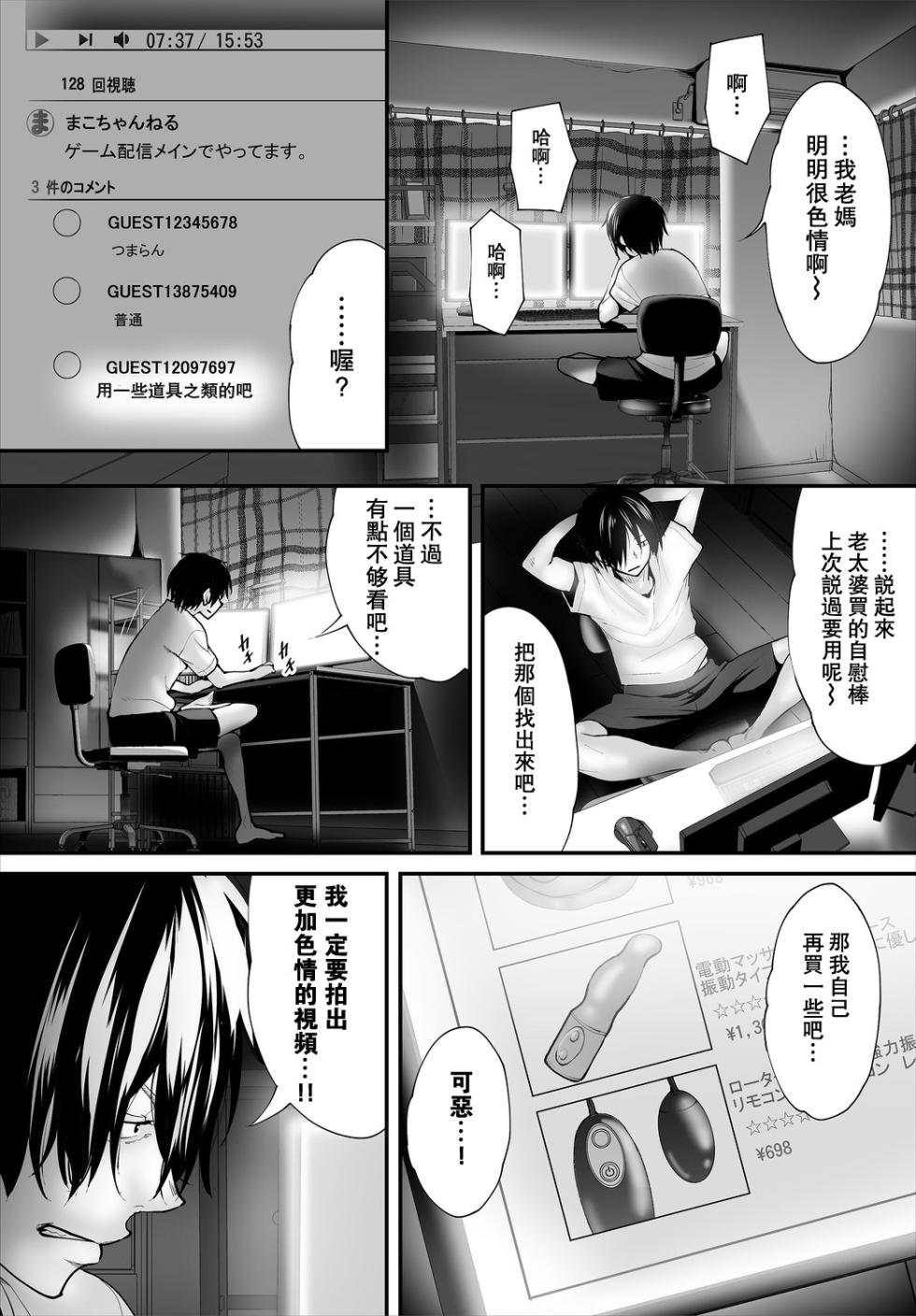 [牧だいきち] 絶賛配信中ッ義母肉便器計画! 1-5 - Page 28
