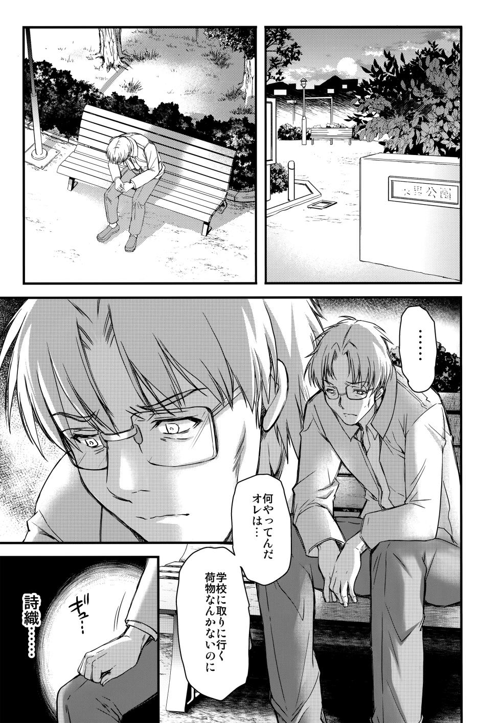 (C102) [HIGH RISK REVOLUTION (Aizawa Hiroshi, Iwasaki Hiromasa)] Shiori Dai-Nijuuhachi-Shou Naraku no Hime (Tokimeki Memorial) - Page 6