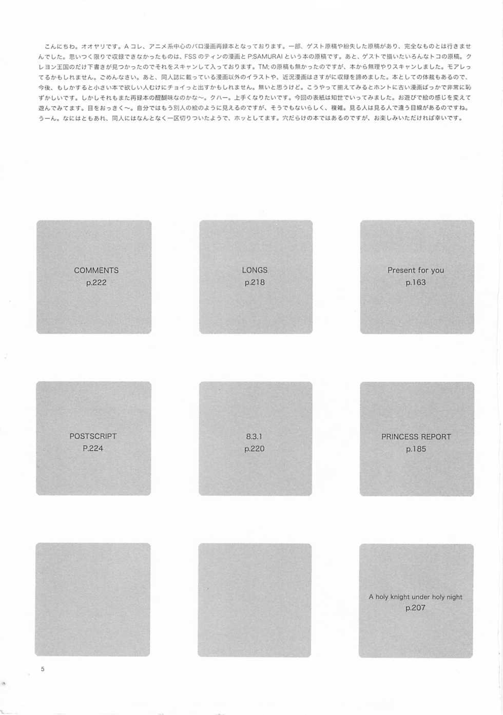 (C61) [INKPOT (Oyari Ashito)] A-COLLECTION (Various) - Page 4
