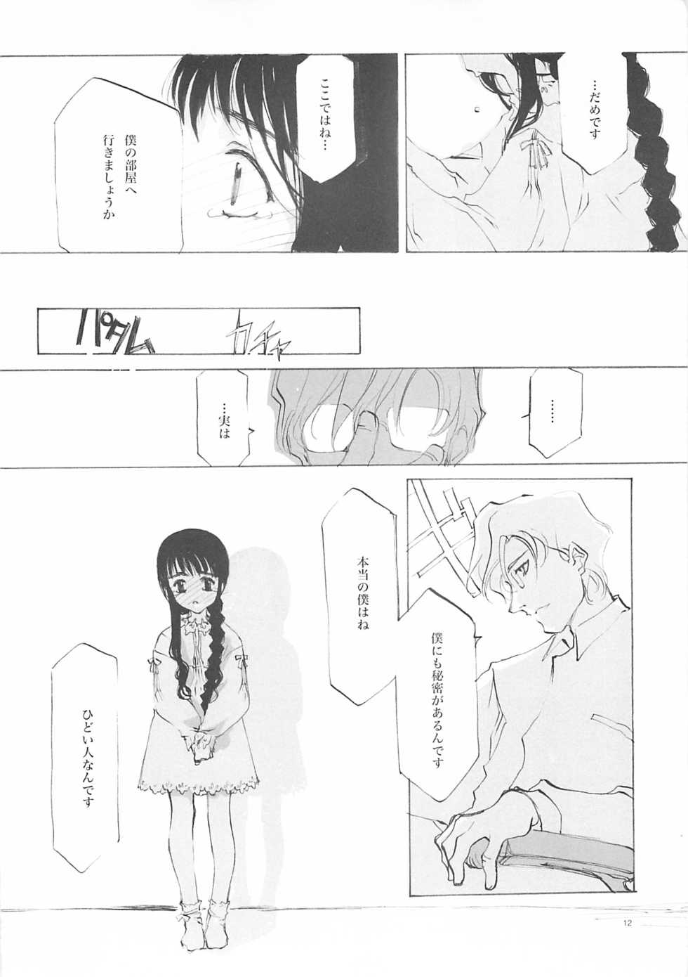 (C61) [INKPOT (Oyari Ashito)] A-COLLECTION (Various) - Page 11