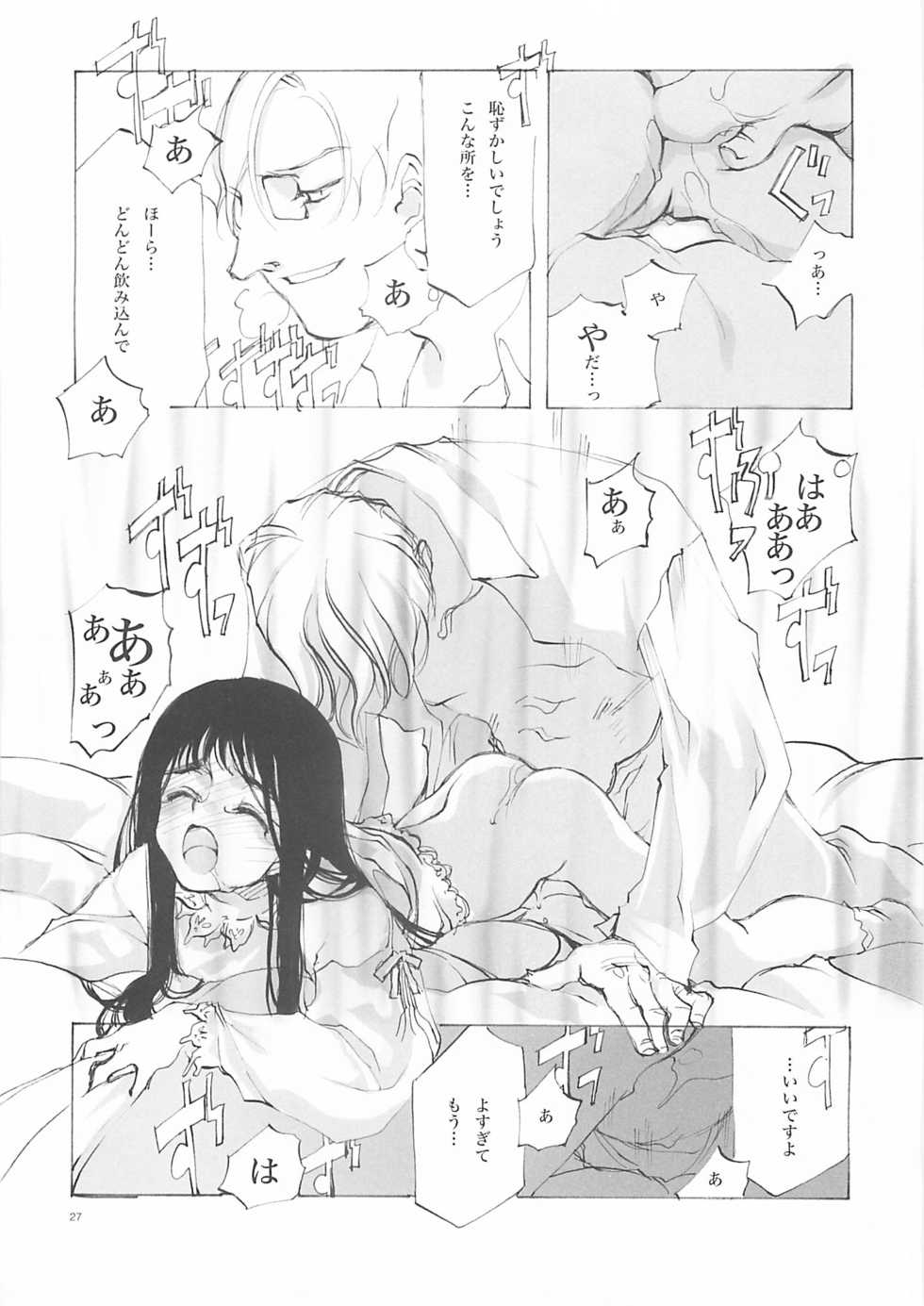 (C61) [INKPOT (Oyari Ashito)] A-COLLECTION (Various) - Page 26