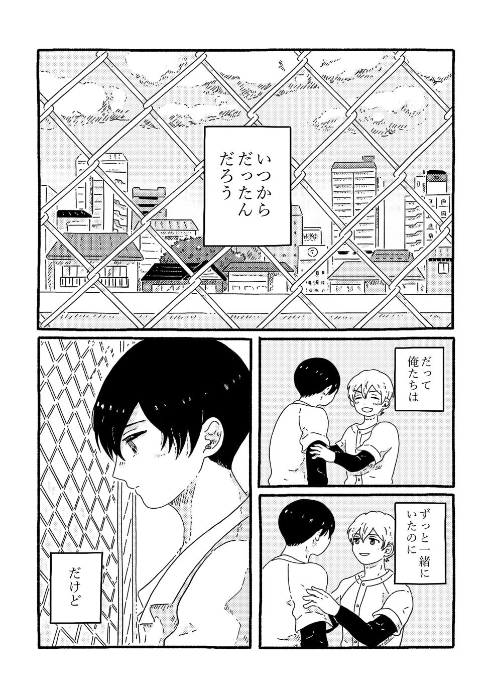[SARAWARENAI (Muji)] True Love Waits (Boukyaku Battery) [Digital] - Page 3