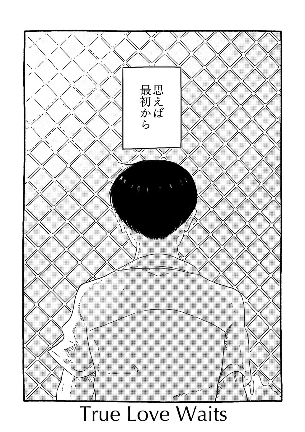 [SARAWARENAI (Muji)] True Love Waits (Boukyaku Battery) [Digital] - Page 4