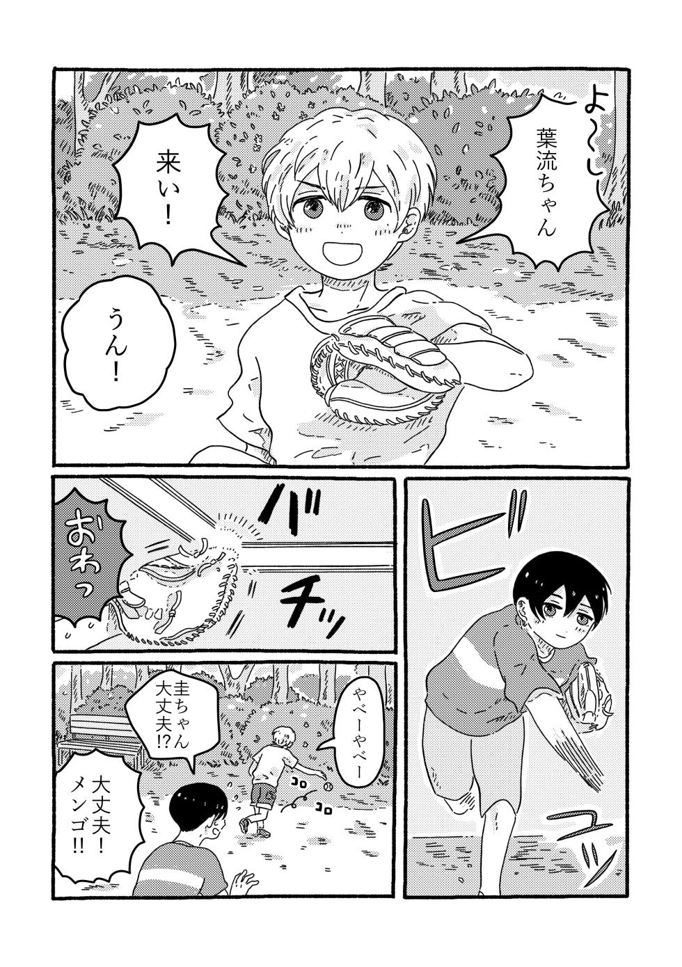 [SARAWARENAI (Muji)] True Love Waits (Boukyaku Battery) [Digital] - Page 5
