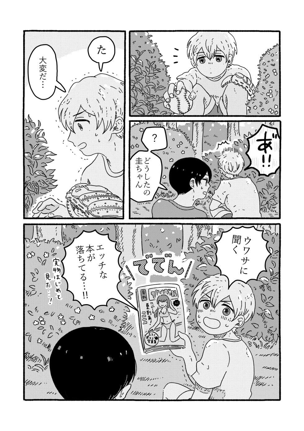 [SARAWARENAI (Muji)] True Love Waits (Boukyaku Battery) [Digital] - Page 6