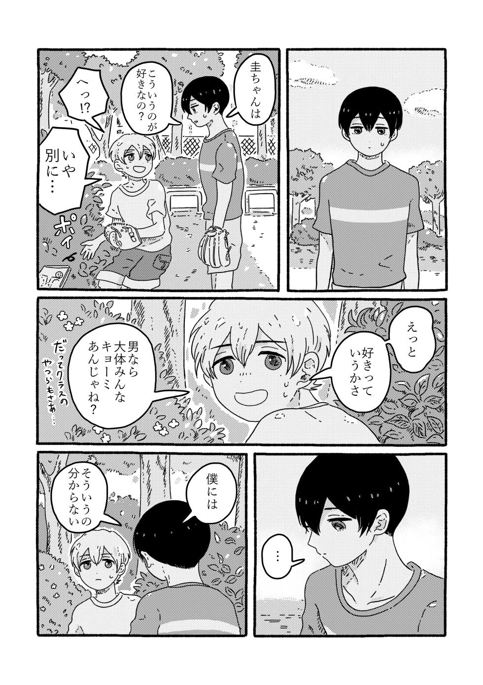 [SARAWARENAI (Muji)] True Love Waits (Boukyaku Battery) [Digital] - Page 7