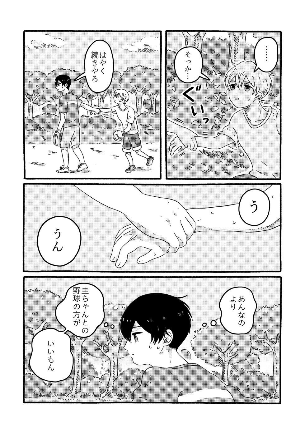 [SARAWARENAI (Muji)] True Love Waits (Boukyaku Battery) [Digital] - Page 8