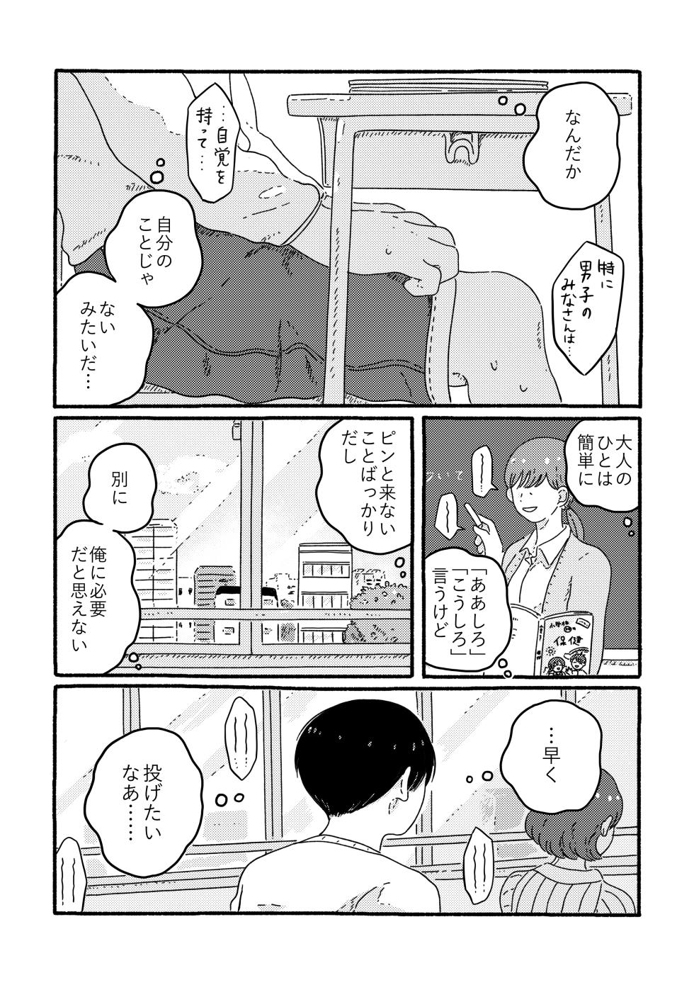 [SARAWARENAI (Muji)] True Love Waits (Boukyaku Battery) [Digital] - Page 10