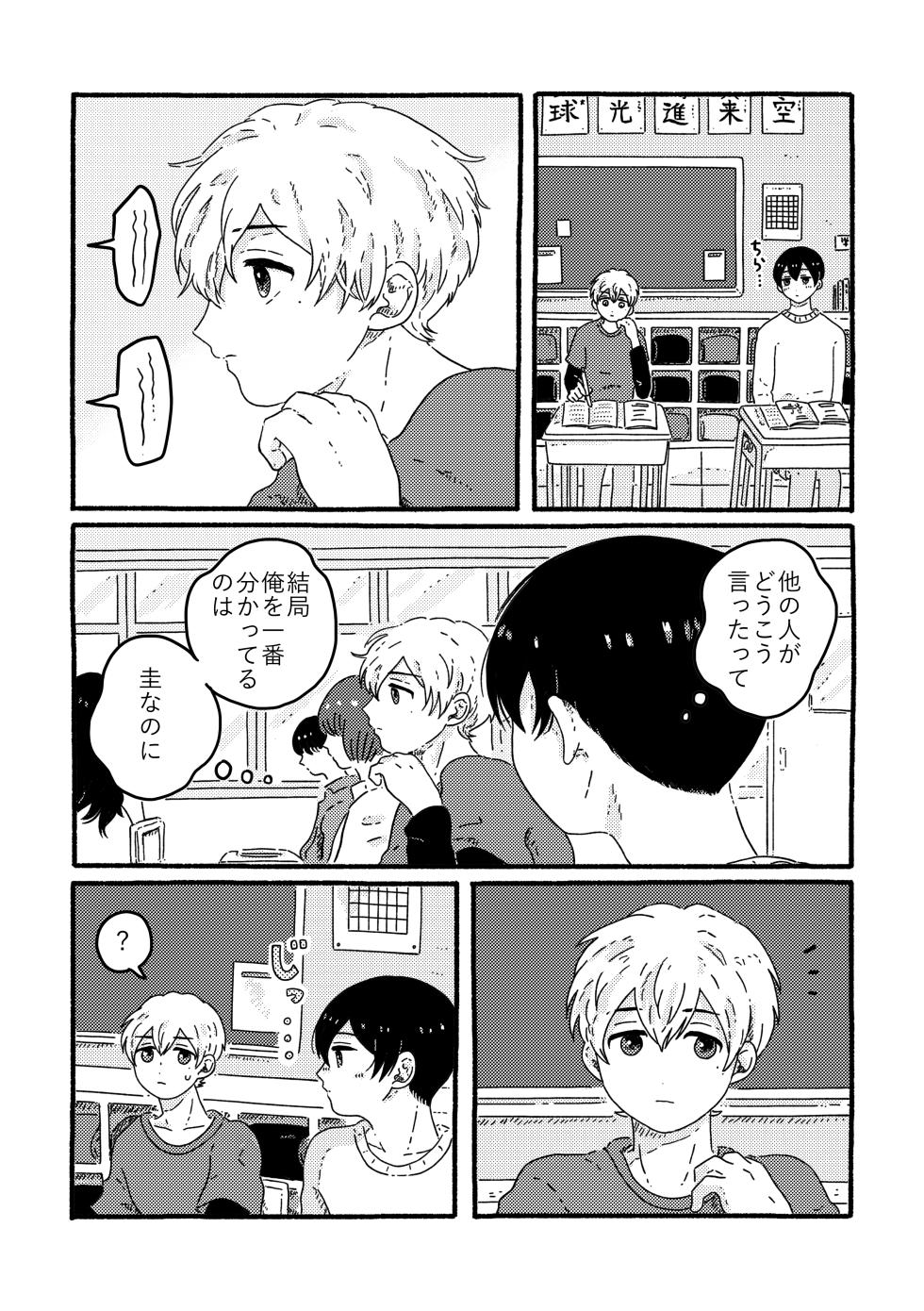 [SARAWARENAI (Muji)] True Love Waits (Boukyaku Battery) [Digital] - Page 11