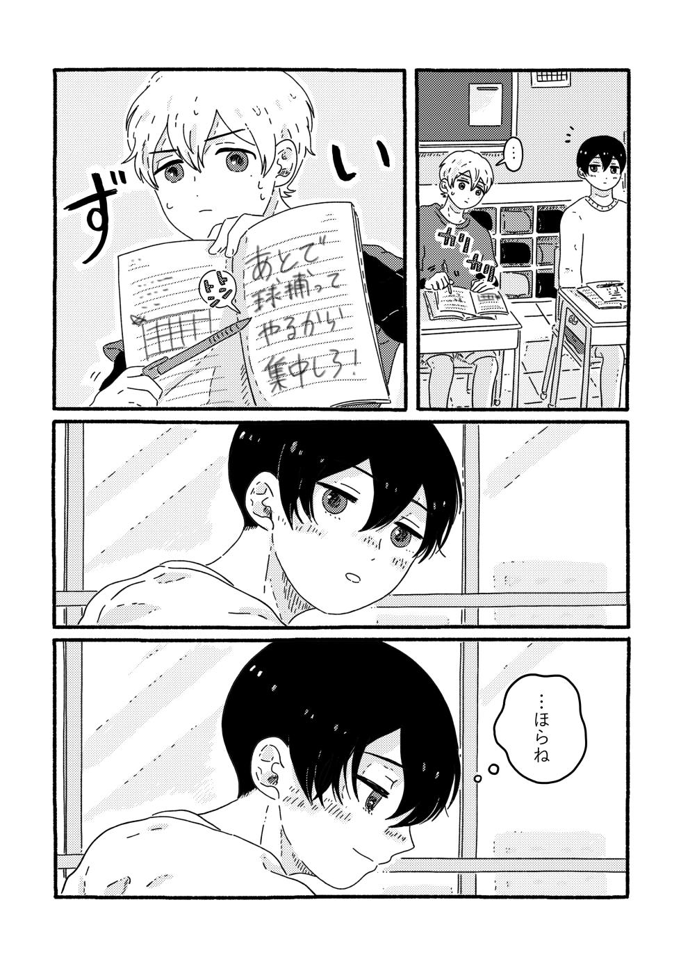 [SARAWARENAI (Muji)] True Love Waits (Boukyaku Battery) [Digital] - Page 12