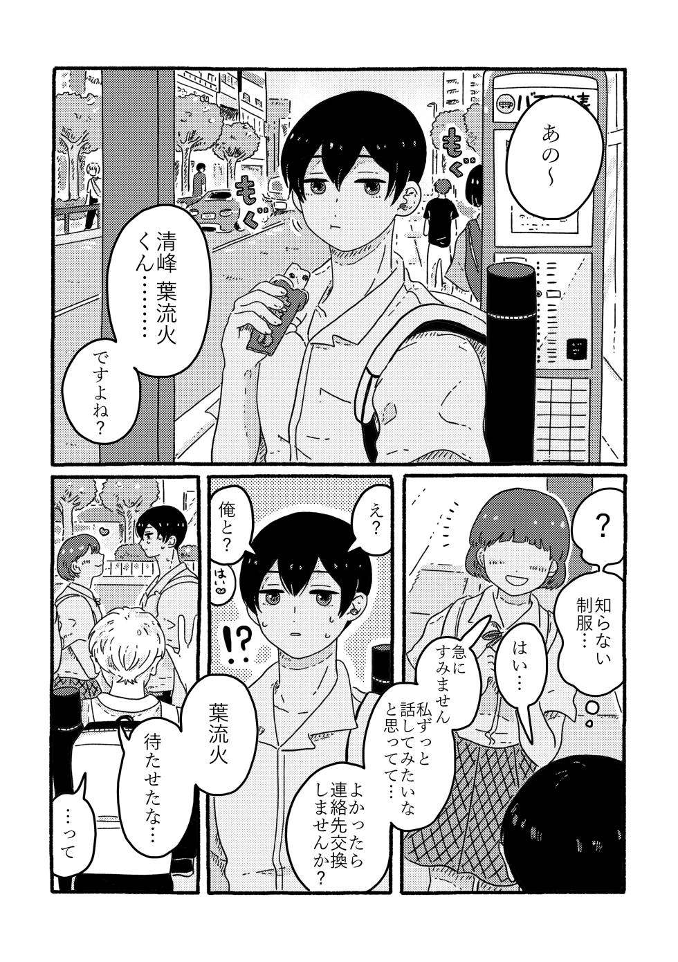 [SARAWARENAI (Muji)] True Love Waits (Boukyaku Battery) [Digital] - Page 13