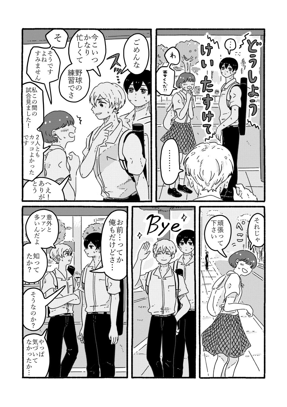 [SARAWARENAI (Muji)] True Love Waits (Boukyaku Battery) [Digital] - Page 14