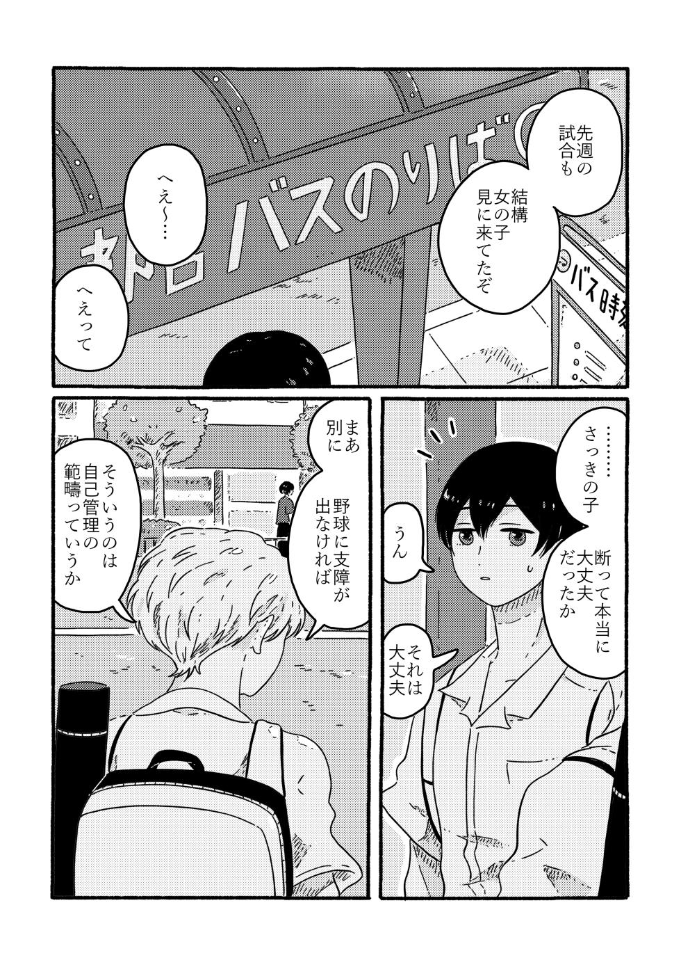 [SARAWARENAI (Muji)] True Love Waits (Boukyaku Battery) [Digital] - Page 15