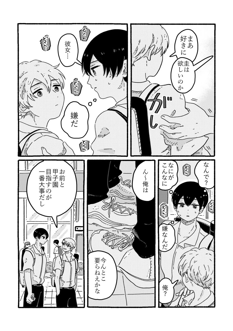 [SARAWARENAI (Muji)] True Love Waits (Boukyaku Battery) [Digital] - Page 17