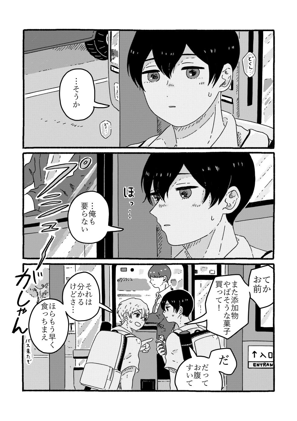 [SARAWARENAI (Muji)] True Love Waits (Boukyaku Battery) [Digital] - Page 18