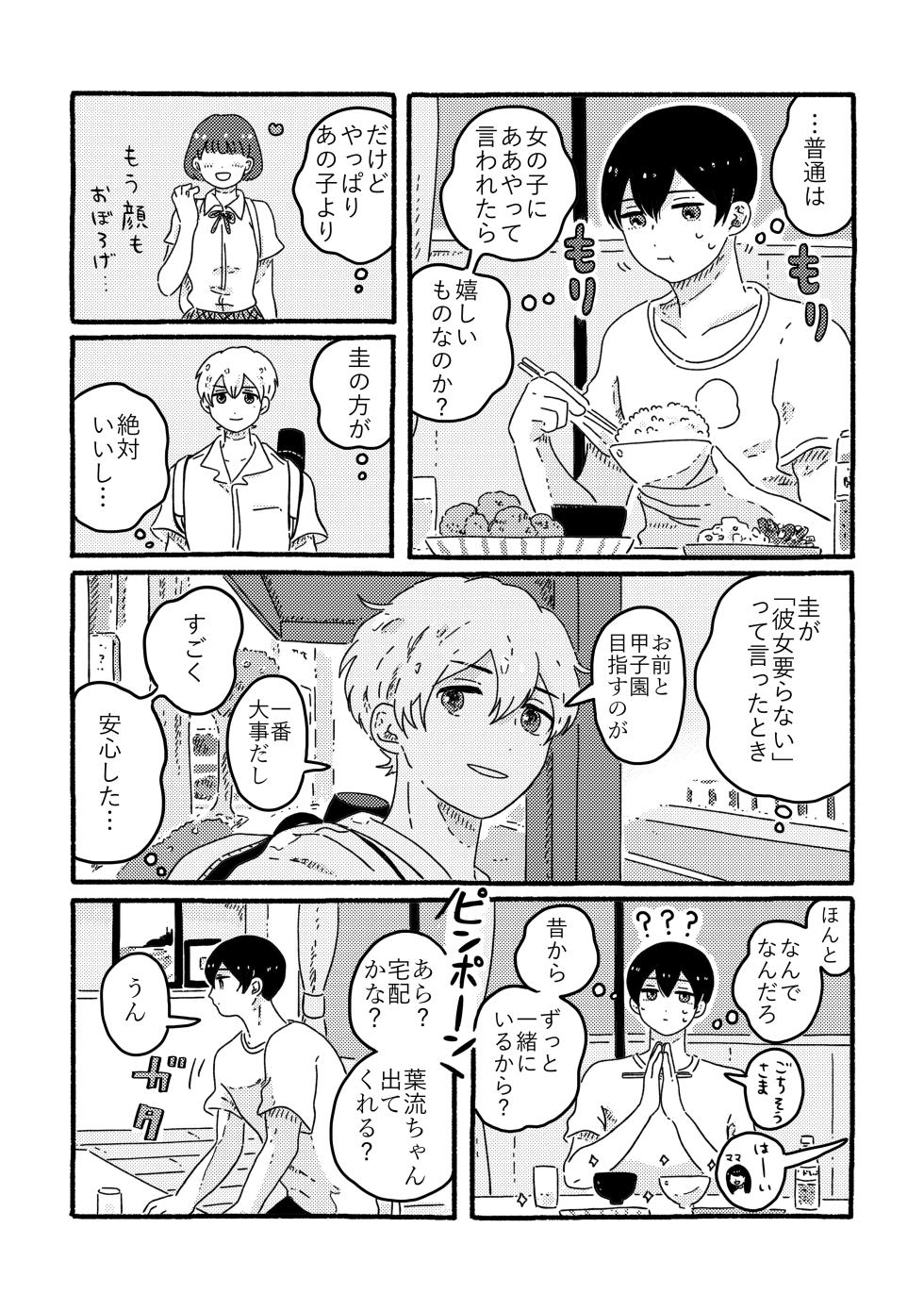 [SARAWARENAI (Muji)] True Love Waits (Boukyaku Battery) [Digital] - Page 19