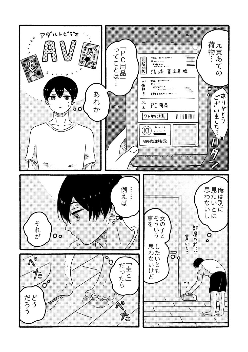 [SARAWARENAI (Muji)] True Love Waits (Boukyaku Battery) [Digital] - Page 20