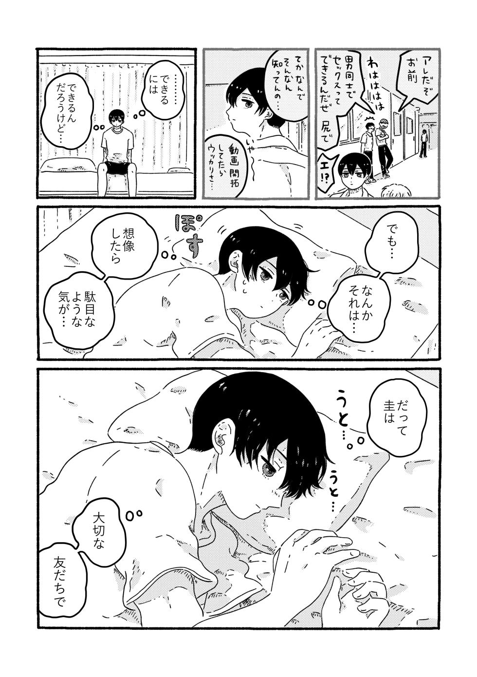 [SARAWARENAI (Muji)] True Love Waits (Boukyaku Battery) [Digital] - Page 21