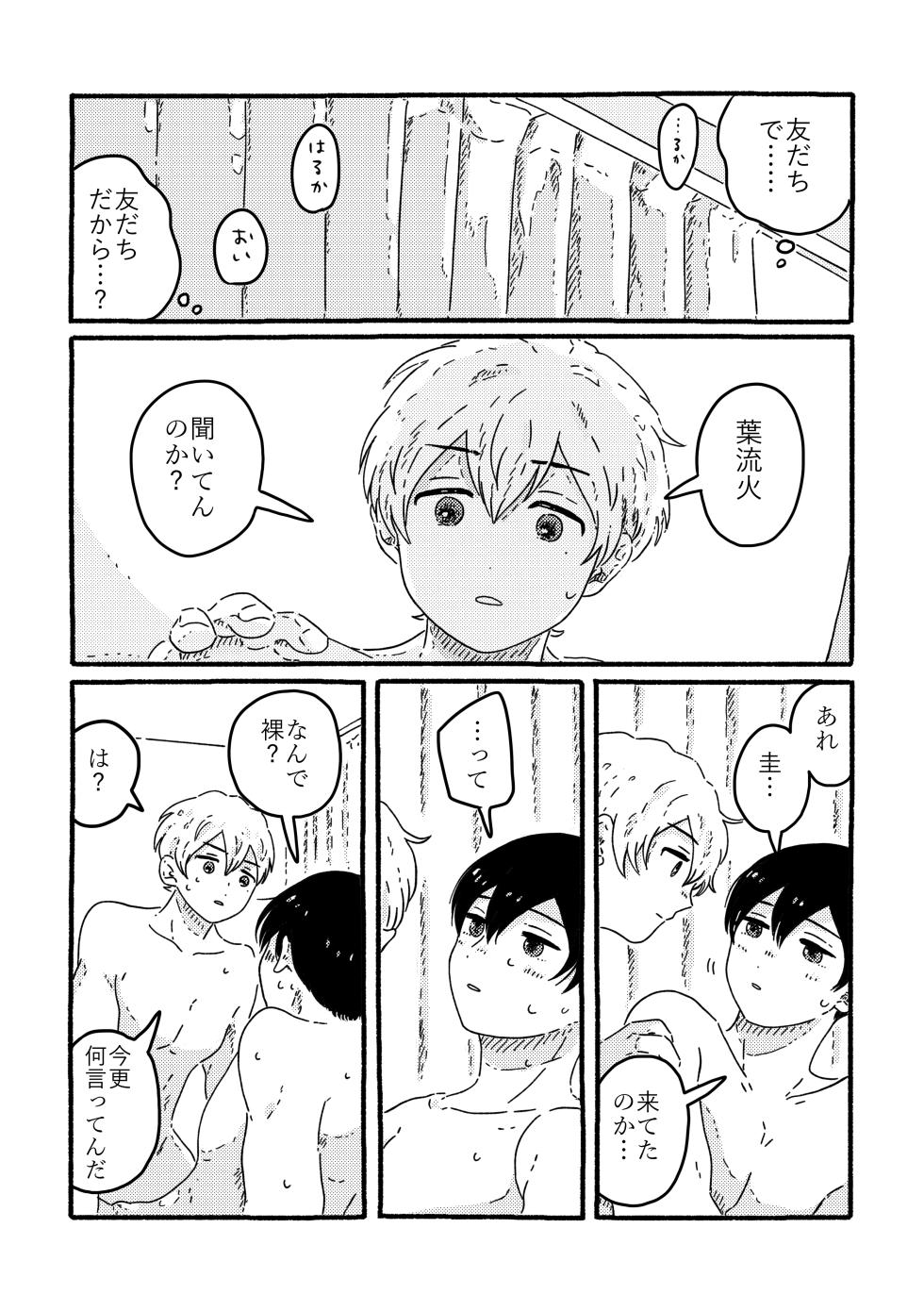 [SARAWARENAI (Muji)] True Love Waits (Boukyaku Battery) [Digital] - Page 22