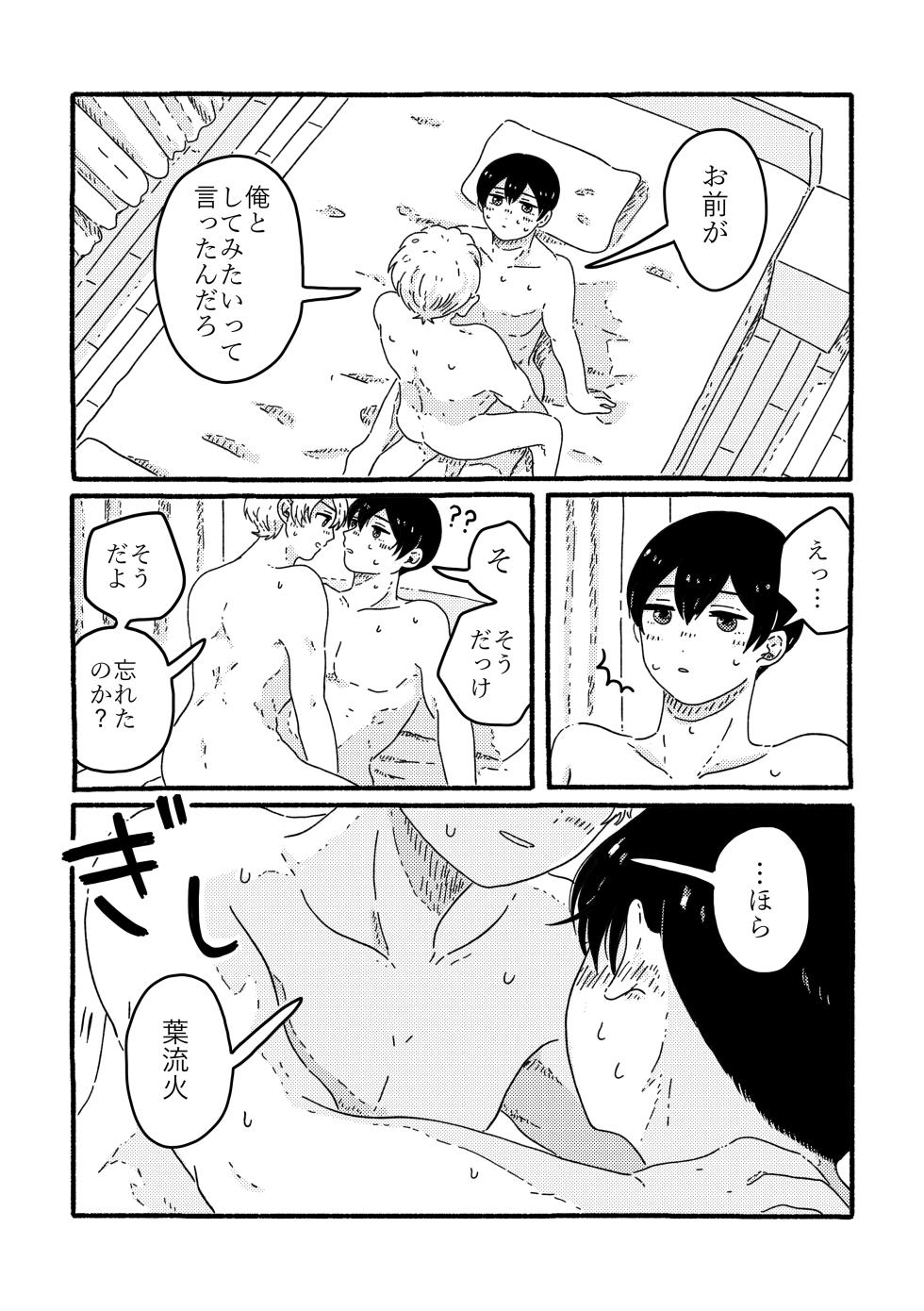[SARAWARENAI (Muji)] True Love Waits (Boukyaku Battery) [Digital] - Page 23