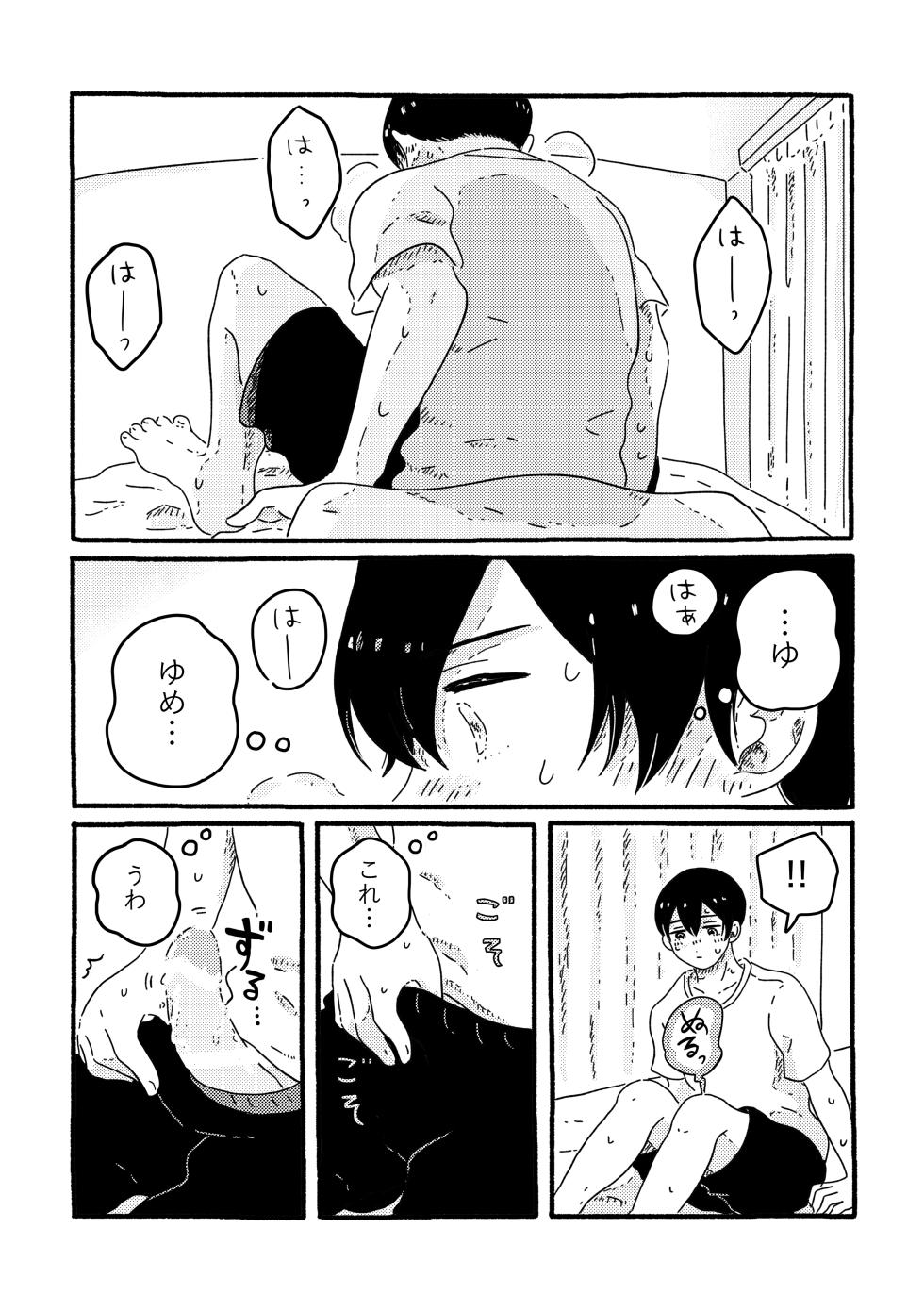 [SARAWARENAI (Muji)] True Love Waits (Boukyaku Battery) [Digital] - Page 25