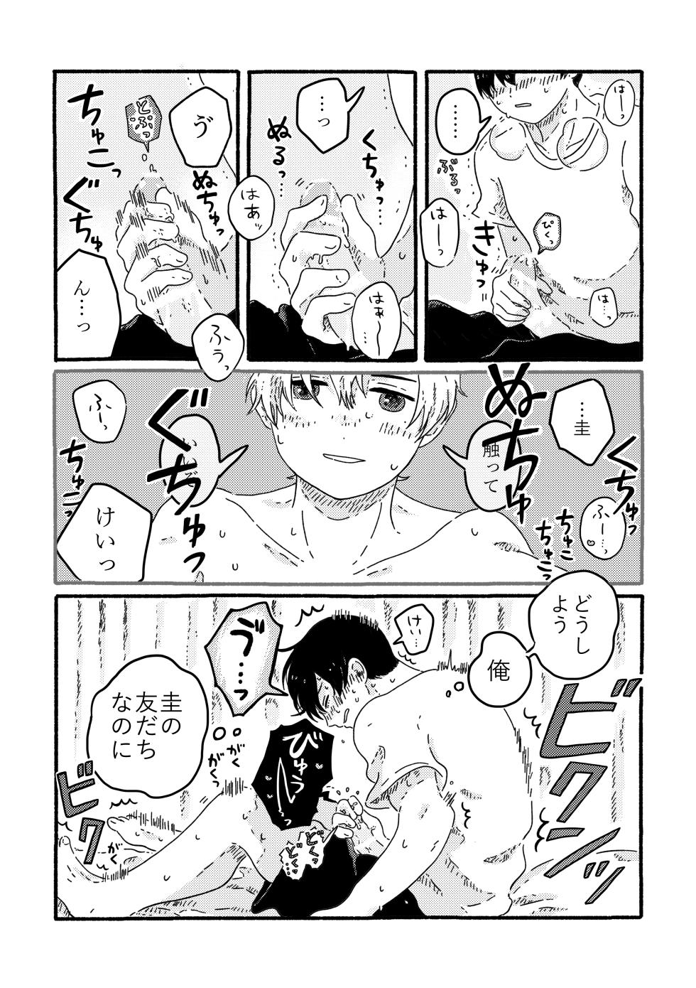[SARAWARENAI (Muji)] True Love Waits (Boukyaku Battery) [Digital] - Page 26