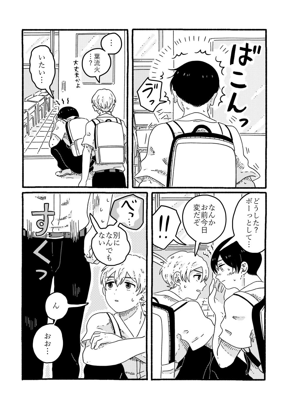 [SARAWARENAI (Muji)] True Love Waits (Boukyaku Battery) [Digital] - Page 27