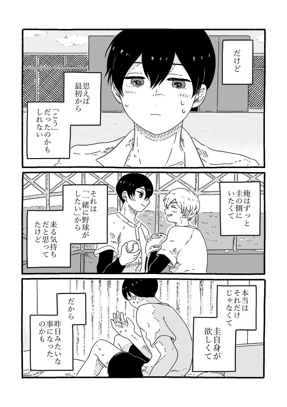[SARAWARENAI (Muji)] True Love Waits (Boukyaku Battery) [Digital] - Page 29