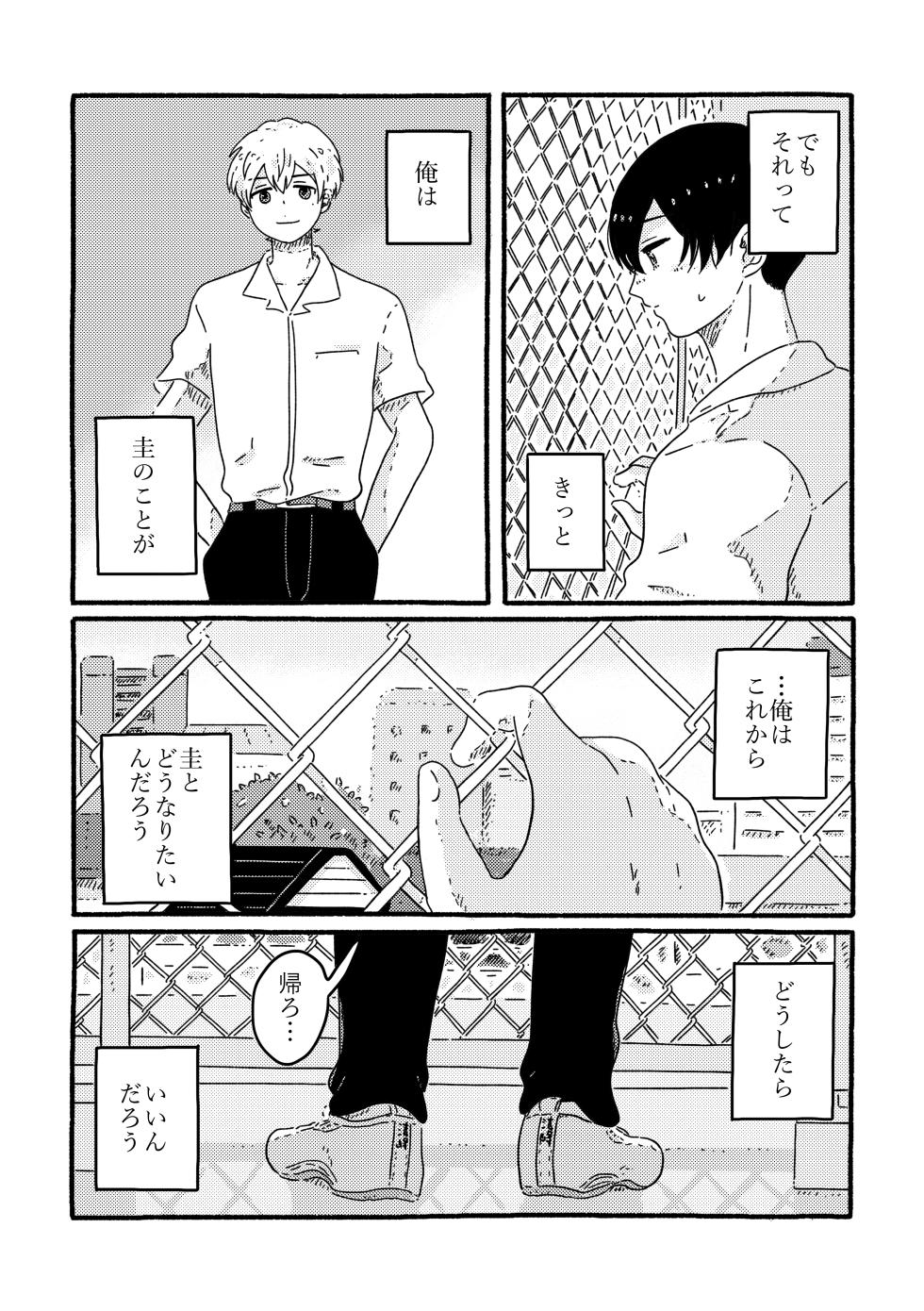 [SARAWARENAI (Muji)] True Love Waits (Boukyaku Battery) [Digital] - Page 30