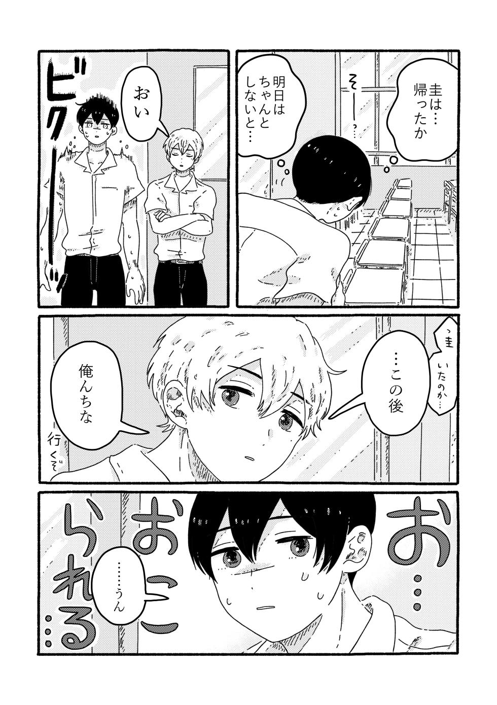 [SARAWARENAI (Muji)] True Love Waits (Boukyaku Battery) [Digital] - Page 31
