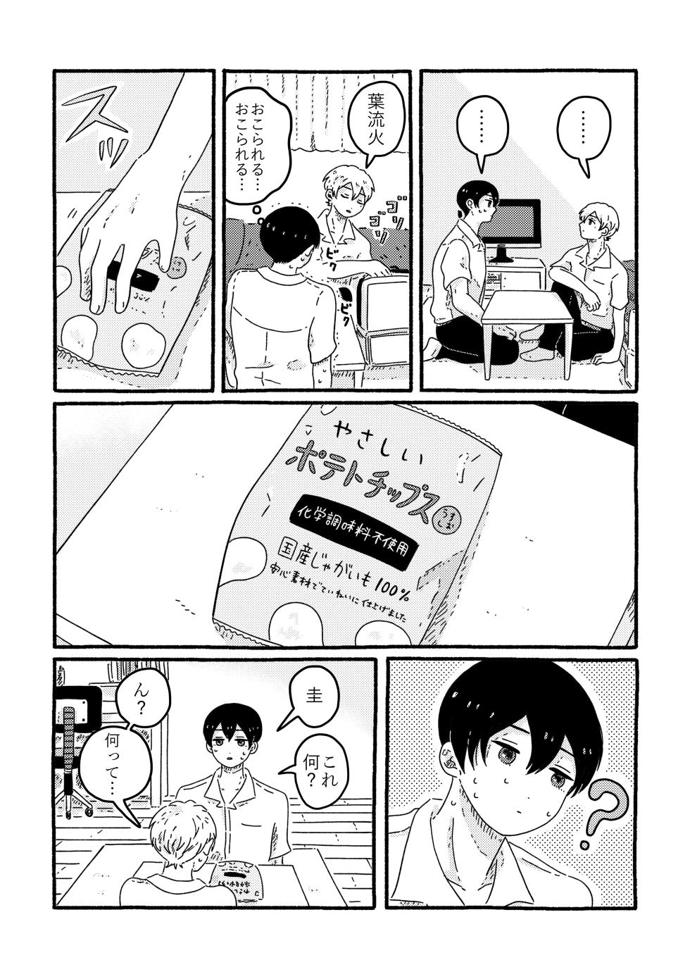 [SARAWARENAI (Muji)] True Love Waits (Boukyaku Battery) [Digital] - Page 32