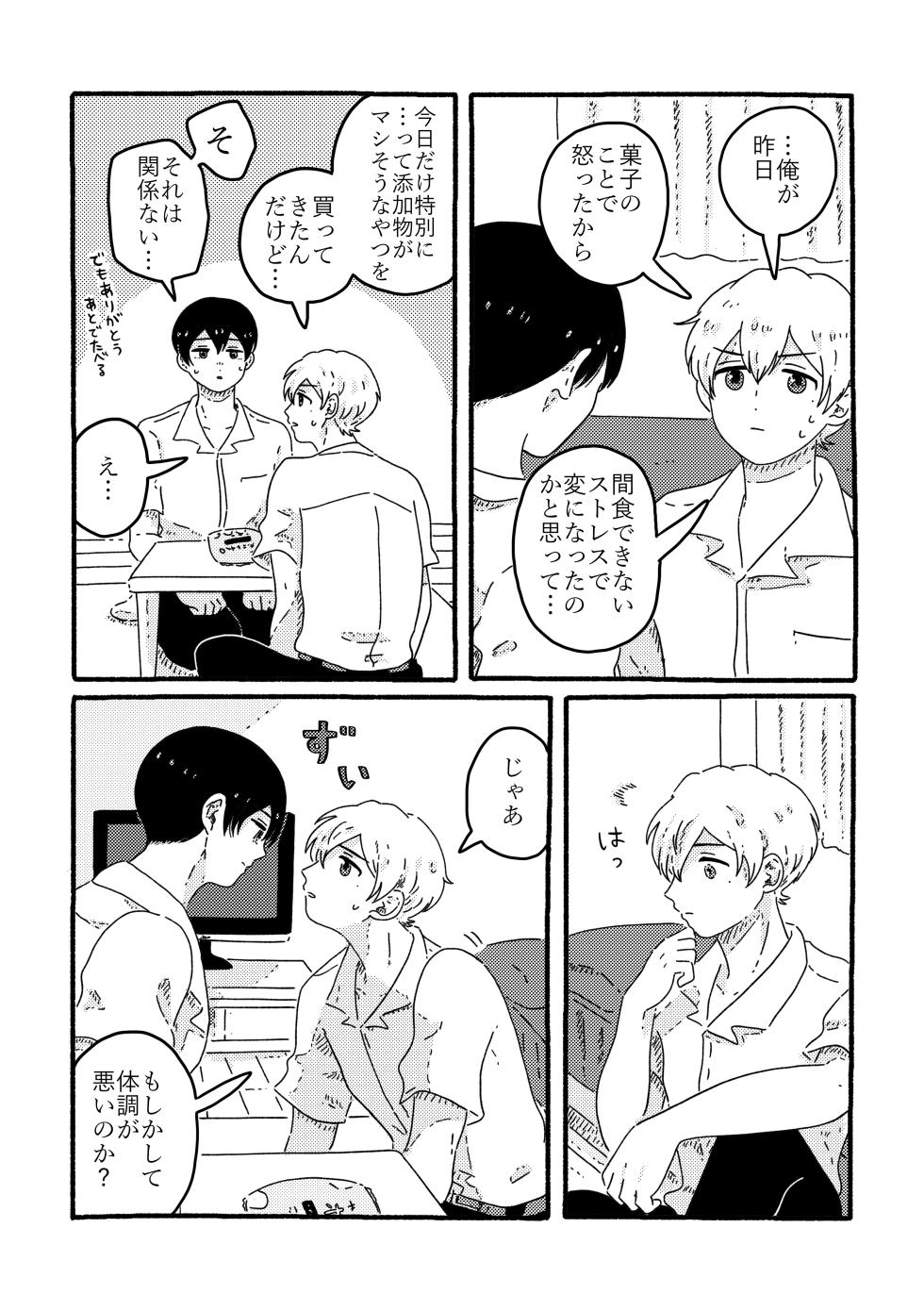 [SARAWARENAI (Muji)] True Love Waits (Boukyaku Battery) [Digital] - Page 33