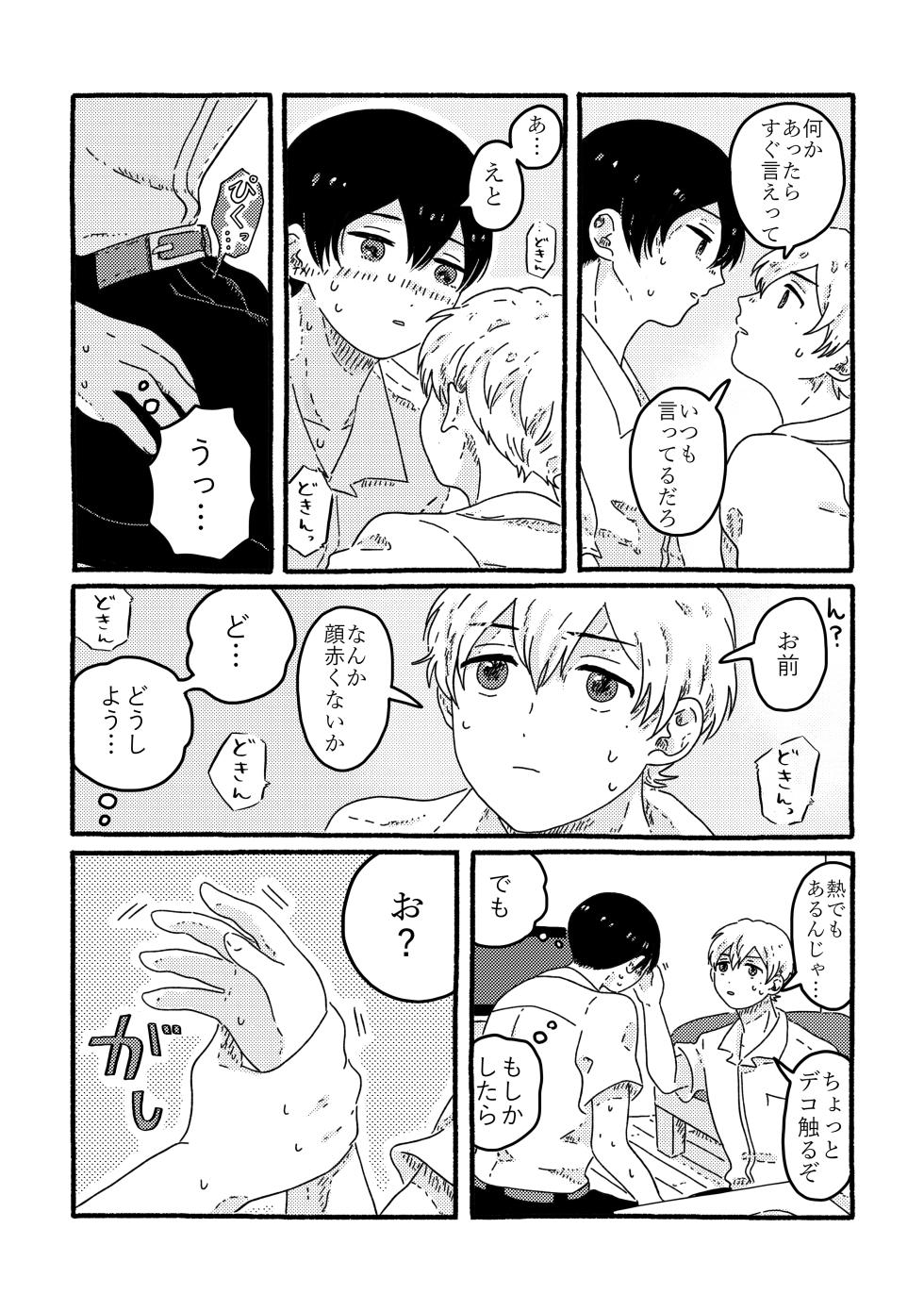 [SARAWARENAI (Muji)] True Love Waits (Boukyaku Battery) [Digital] - Page 34