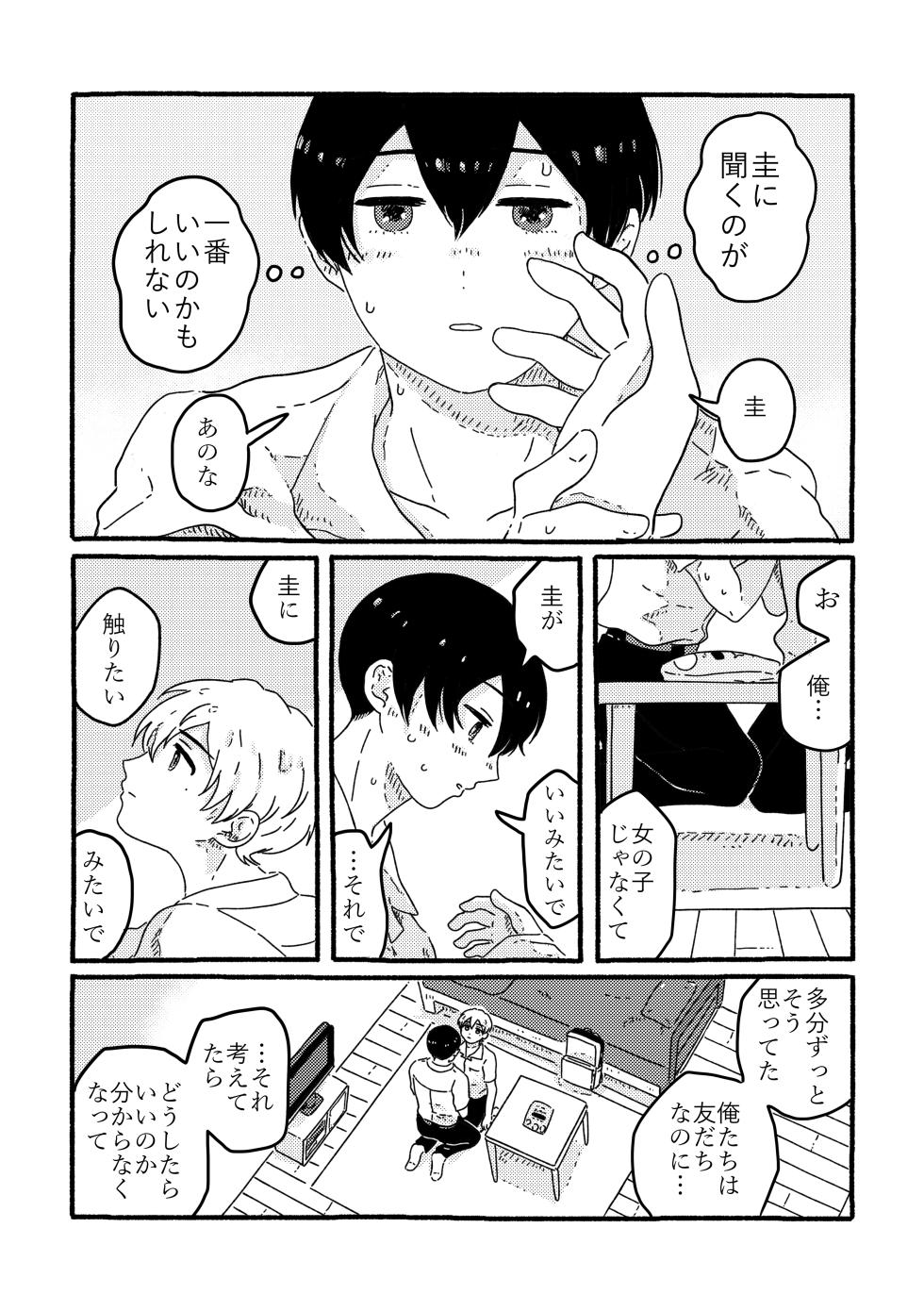 [SARAWARENAI (Muji)] True Love Waits (Boukyaku Battery) [Digital] - Page 35