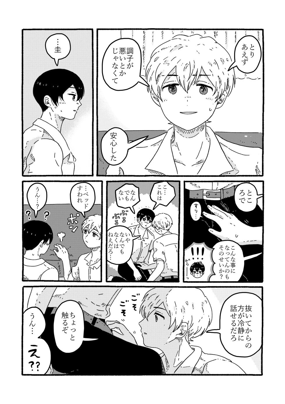 [SARAWARENAI (Muji)] True Love Waits (Boukyaku Battery) [Digital] - Page 37