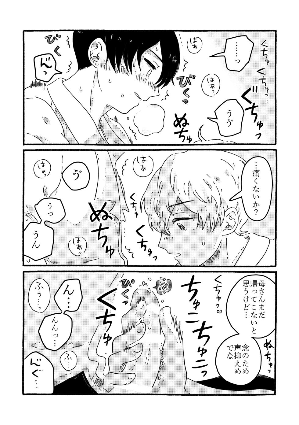 [SARAWARENAI (Muji)] True Love Waits (Boukyaku Battery) [Digital] - Page 38