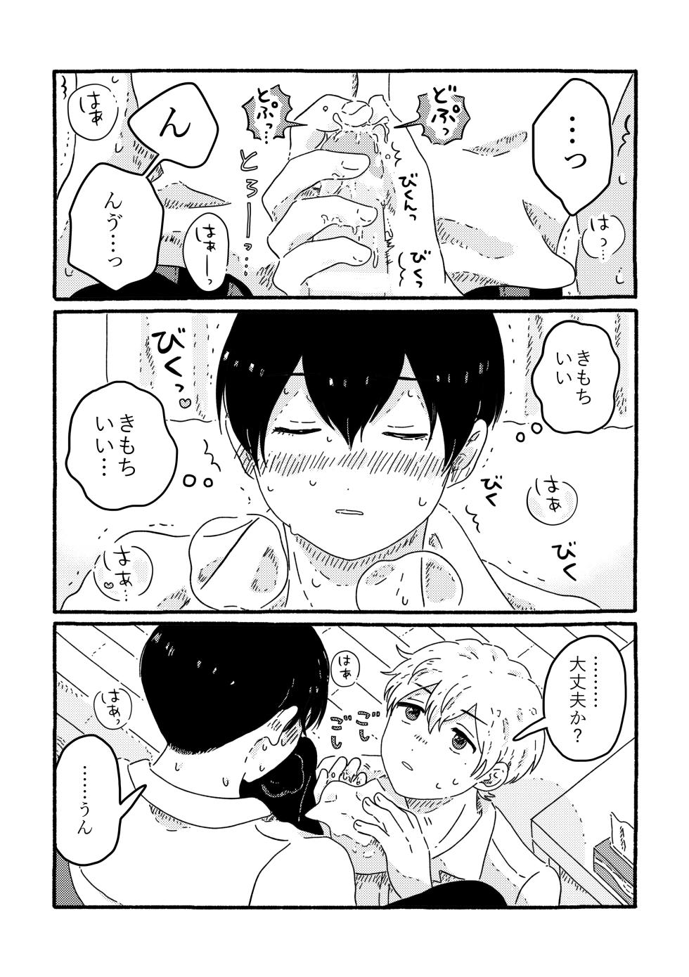 [SARAWARENAI (Muji)] True Love Waits (Boukyaku Battery) [Digital] - Page 40