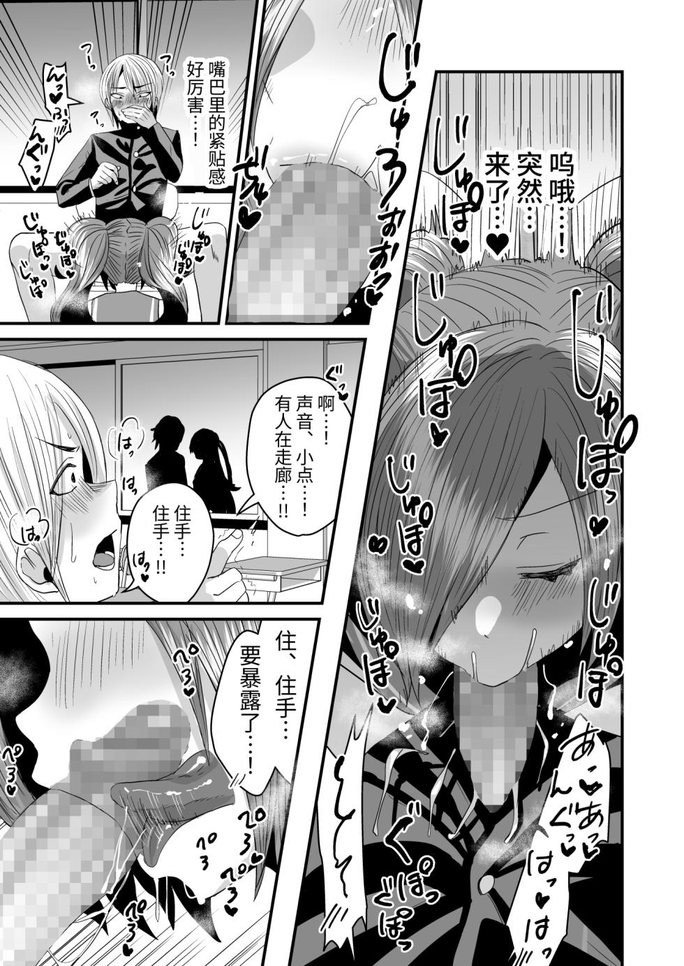 [Sister Mytory (Miginohito Mitsuru)] Makeinu Senpai, Fukujuu shite kudasai [Chinese] [Digital] - Page 9