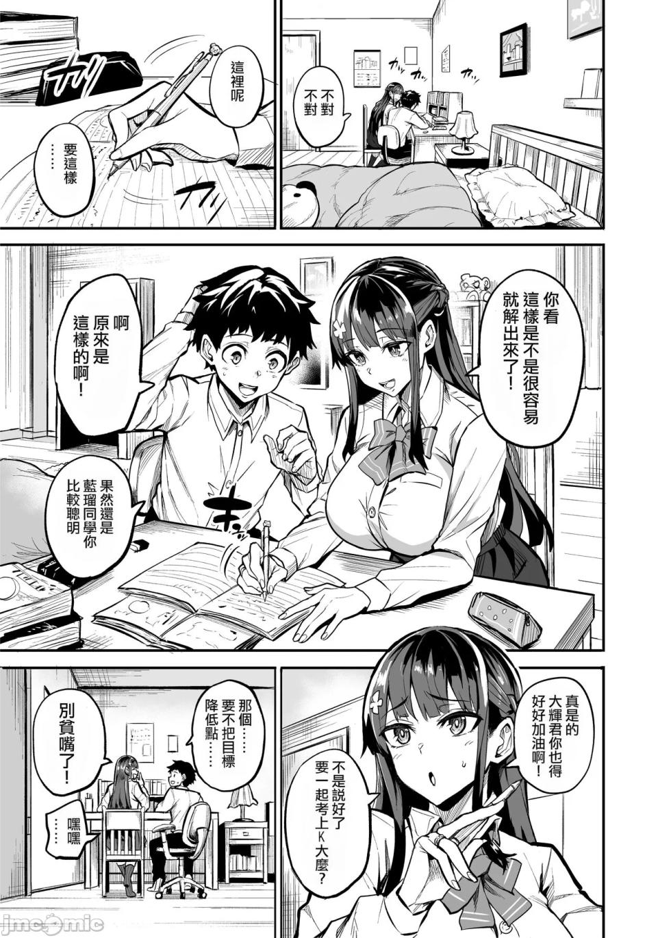 アブカノ ー信頼してた外国人にハメられ堕ちた帰国カノジョとぼくー  2 - Page 2