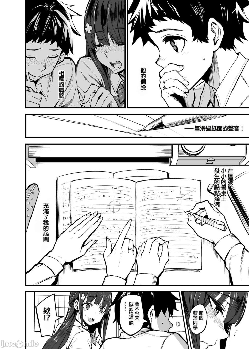 アブカノ ー信頼してた外国人にハメられ堕ちた帰国カノジョとぼくー  2 - Page 3