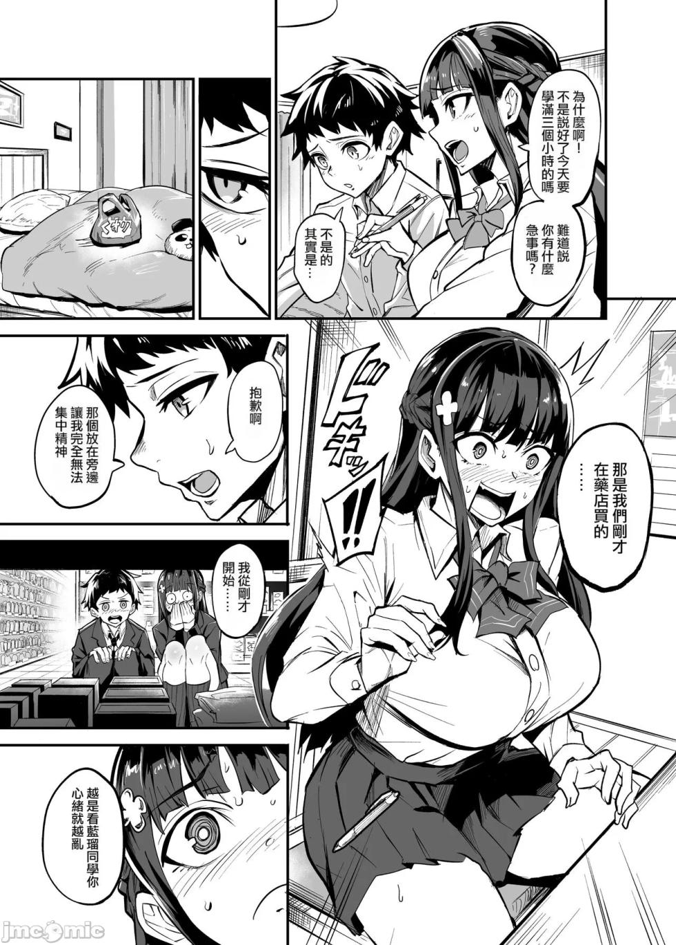 アブカノ ー信頼してた外国人にハメられ堕ちた帰国カノジョとぼくー  2 - Page 4