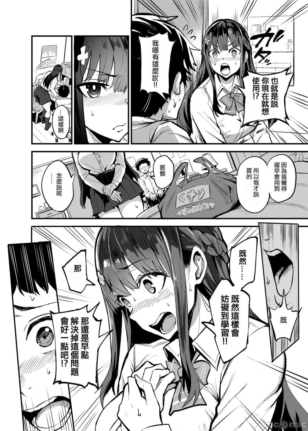 アブカノ ー信頼してた外国人にハメられ堕ちた帰国カノジョとぼくー  2 - Page 5