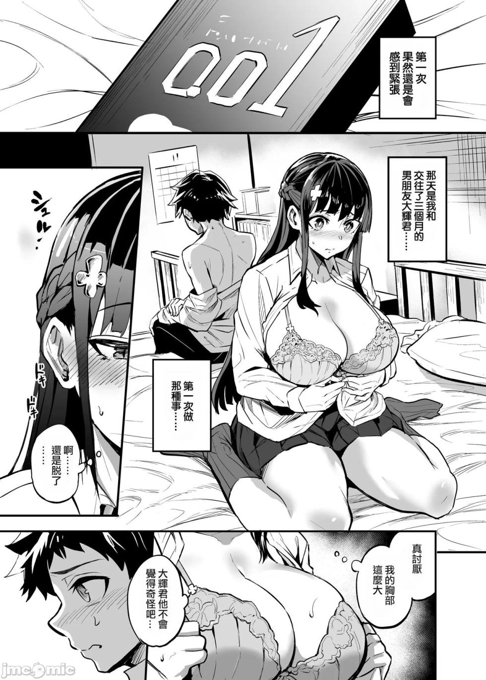 アブカノ ー信頼してた外国人にハメられ堕ちた帰国カノジョとぼくー  2 - Page 6